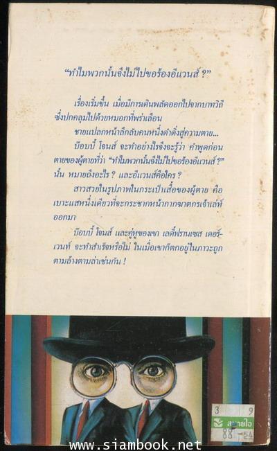 ฆาตกรย้อนรอย (The Boomerang Clue) 1
