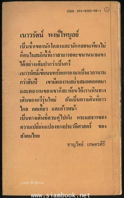 เพียงความเคลื่อนไหว *รางวัลซีไรต์,หนังสือดี100เล่ม,100หนังสือดี14ตุลา/วรรณกรรมแห่งชาติ* 1