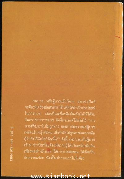 คำสอนผู้บวช ภาค1 1