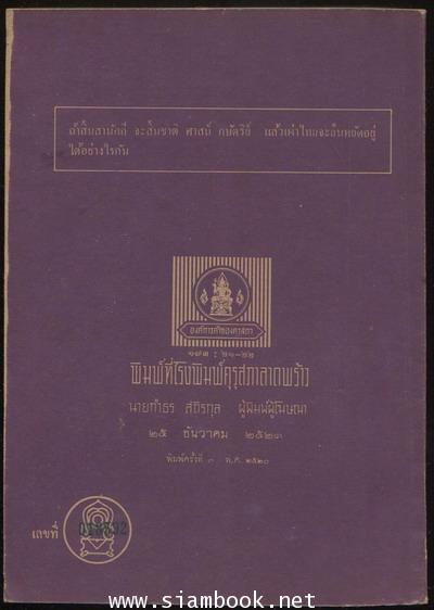 หนังสืออ่านภาษาไทยสำหรับรายวิชา ท401,ท402 1