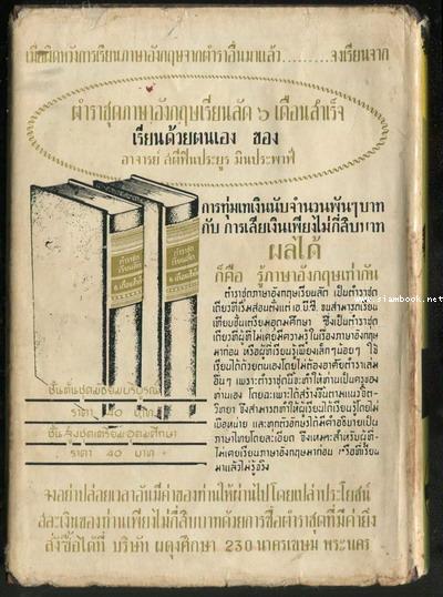 การสืบสวนคดีของ เชอร์ลอค โฮมส์ ชุดใหม่เอี่ยม / สำนวน ส.เที่ยงประเทศ (หายาก) 2