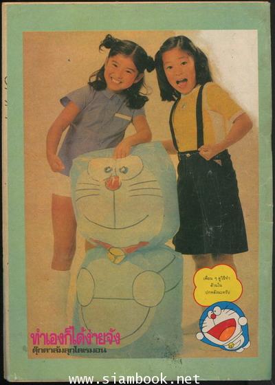 โดเรมอนแลนด์ ปีที่1 ฉบับที่1 (รายปักษ์) 1