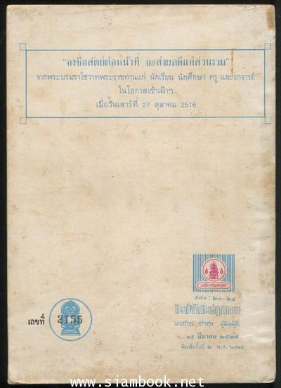 หนังสือส่งเสริมการอ่านระดับประถมศึกษา นิทานไทย 5 เรื่อง 1