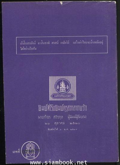 หนังสืออ่านภาษาไทยสำหรับรายวิชา ท401,ท402 1