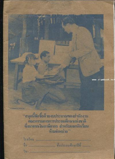 สมุด สำหรับแจกนักเรียน