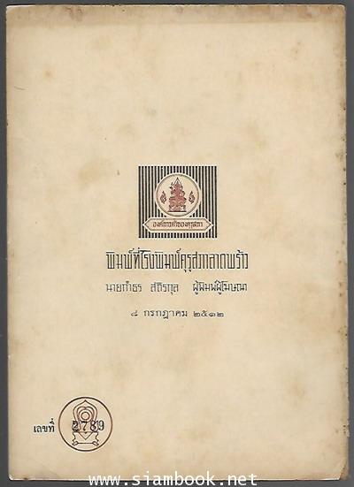 กิ่งแก้ว หนังสือสอนอ่านภาษาไทย เล่ม๒ ชั้นประถมปีที่๑ สำหรับเด็กที่พูดภาษาเขมร 1