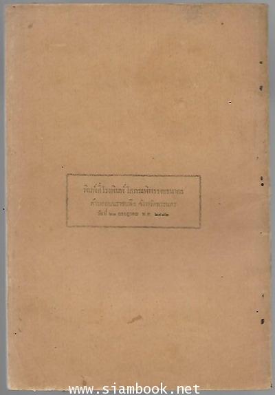 ตำนานพระปริต 1