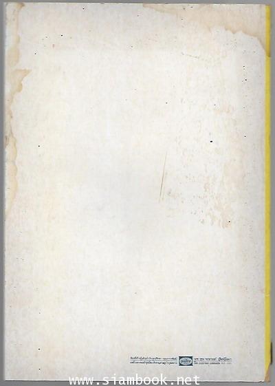 พระราชพิธีอภิเษก สมเด็จพระบรมโอรสาธิราช เจ้าฟ้ามหาวชิราลงกรณ สยามมกุฎราชกุมาร 1