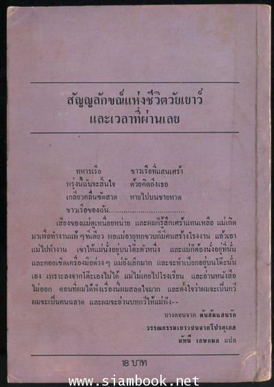 ต้นส้มแสนรัก ภาค1 (My Sweet Orange Tree) -สำนวน มัทนี เกษกมล- 1