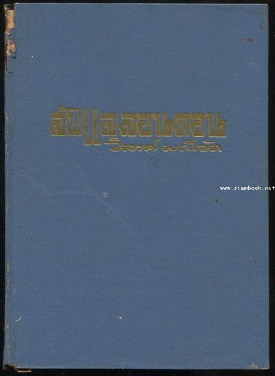 ลับแลลอนดอน