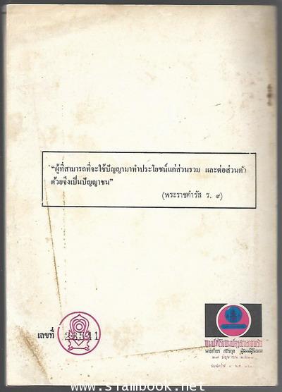 เสียงก้องจากโรงเรียนเชิงเขา (Echoes from a Mountain School) 1