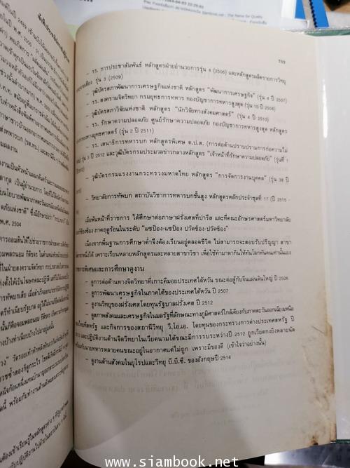 เจ้าฟ้าประชาธิปก ราชันผู้นิราศ 1