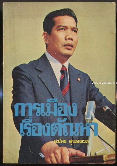 การเมืองเรื่องตัณหา