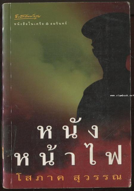 หนังหน้าไฟ