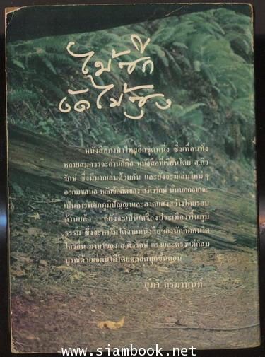 ไม้ซีกงัดไม้ซุง 1