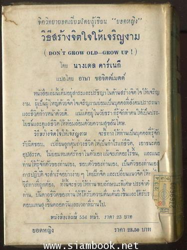 ยอดหญิง (How To Help Your Husband Get Ahead in His Business and Social Life) *พิมพ์ครั้งแรก* 1