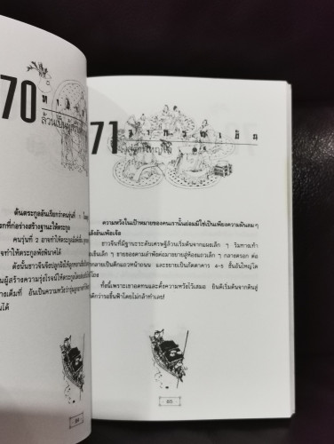 เตี่ยเล่าให้ฟัง คนจีนสร้างตัวอย่างไร / อังคณา จิวประไพพงศ์ 8