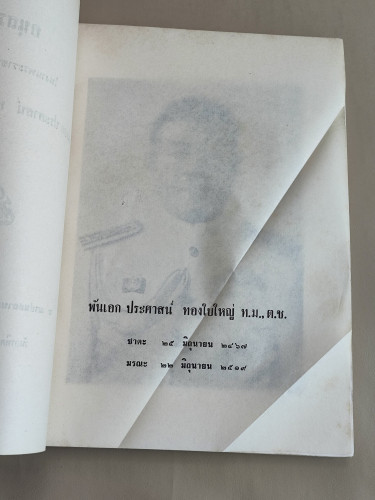 ความรู้ทั่วไปเกี่ยวกับการรับราชการทหาร,โรคกระดูกกับผู้สูงอายุ  อนุสรณ์ พันเอก ประศาสน์ ทองใบใหญ่ 9