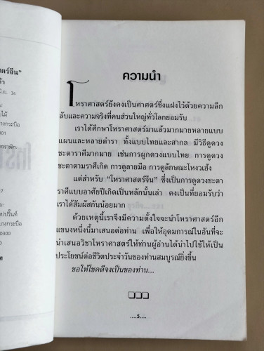 คู่มือโหราศาสตร์จีน / แวนด้า 6