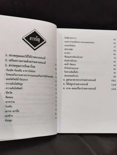 ว่านหางจระเข้ตำรับแพทย์จีนฉบับปรับปรุง / อดุลย์ รัตนมั่นเกษม 6