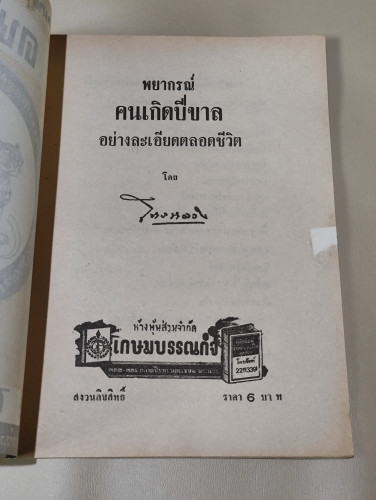 พยากรณ์คนเกิด ปีขาล อย่างละเอียดตลอดชีวิต / โหรหลวง 6