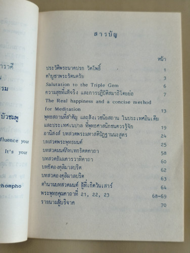 พุทธจรัส เล่ม 10 (Buddhajaras 10) พระนาคปรก (Phra Nakpork) 9