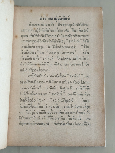 คุณสมบัติกุลสตรี (ตั้งแต่วัยแรกรุ่นจนถึงวัยกลางคน) ผลงานของ รพาพิมพ์ (รำไพ ภาณุมาศ) 8