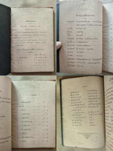 หนังสือพิมพ์รายเดือน สยามมวย 7