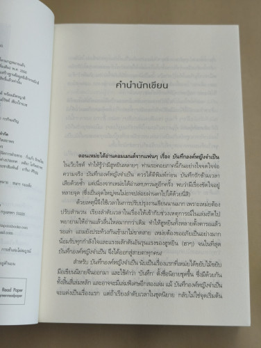 บันทึกองค์หญิงจำเป็น ผลงานของ เฟิงเหม่ยหลิง 7
