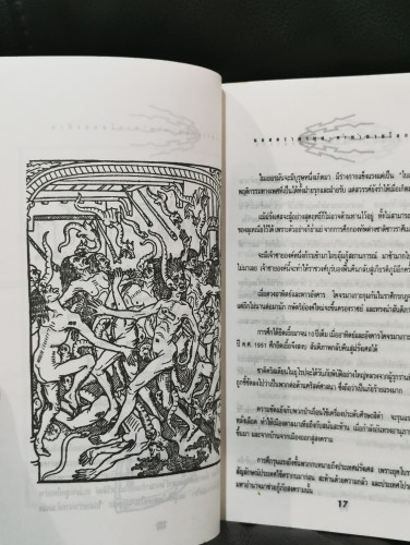 นอสตราดามุส คำทำนายโลกสะท้าน 6