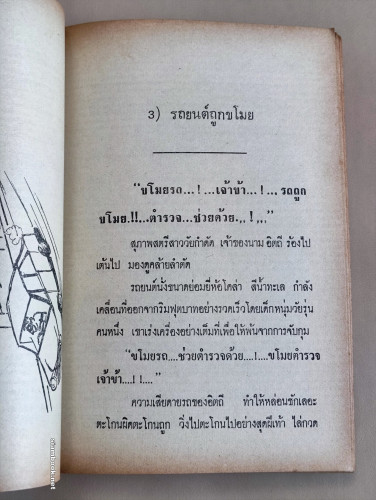 คดีพิสดาร วิธีเข้าคุกเล่ม2 / ผลงานของ เปรมชัย 8