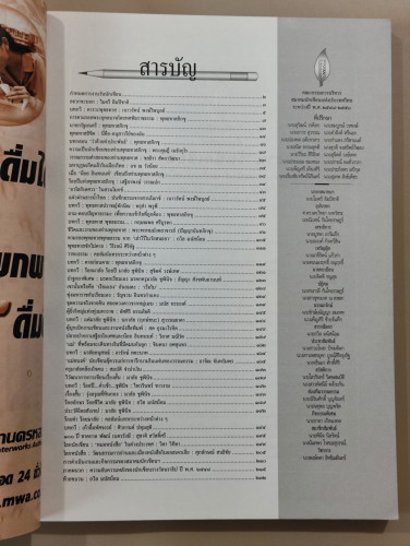 วารสารนักเขียนฉบับพิเศษ ศรีศตวรรษ พุทธธรรม พุทธทาส , ร้อยมาลัย ร้อยปี มาลัย ชูพินิจ 2