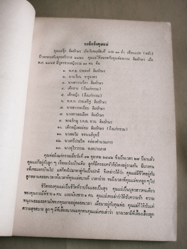เรื่องเด็กของเรา คัดจากหนังสืองานวันเด็ก พ.ศ.2502-2509 รวม 18 เรื่อง อนุสรณ์ นางจุ้ย ลิมอักษร 7