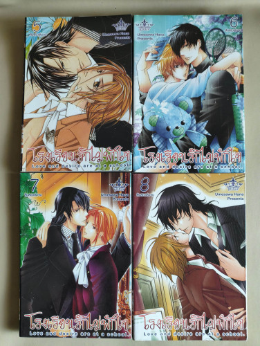 Love and Desire are at a School โรงเรียนรักไม่พักใจ 1-12+ภาคพิเศษ (13เล่มชุด) ผลงานของ Umesawa Hana 2