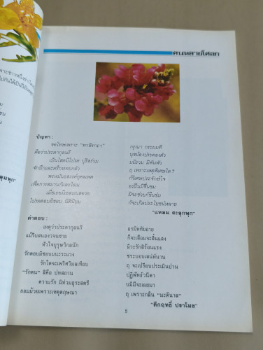 คนหลายโศลก , เซียมซีนอกศาลเจ้า ที่ระลึกเนื่องในงานครบรอบวันเกิด 77 ปี พลตรี ม.ร.ว.คึกฤทธิ์ ปราโมช 9