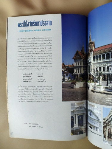 นิตยสาร Architecture and Decoration ปีที่2 ฉบับ13 เดือนมิถุนายน 2536 ภาษาภาพของคนรักบ้าน 9