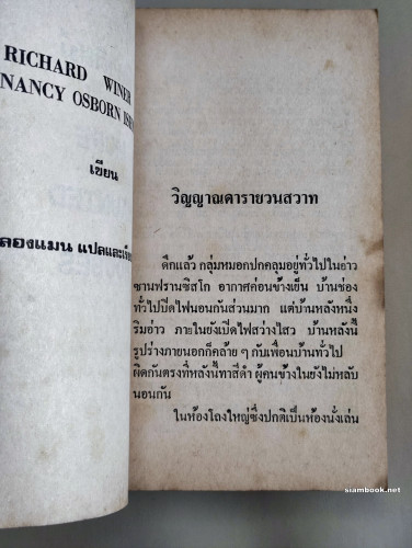 ผีซาดิสซ์ (More Haunted Houses) /ริชาร์ด วินเนอร์ , แนนซี่ ออสบอร์น (Richard winer , Nancy Osborn Is 7