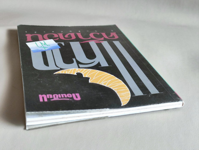 แหวกฟ้าคว้าดอน / ผลงานของ ดอนเขียน 3