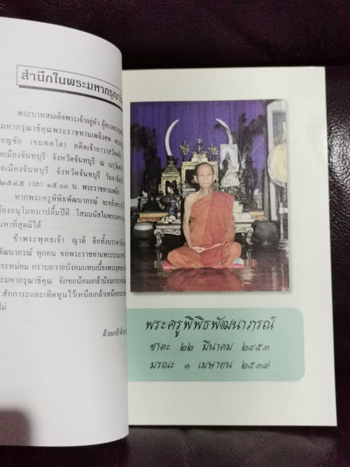 ประวัติวัดพลับบางกะจะ,ประวัติพระยอดธงวัดพลับ อนุสรณ์ พระครูพิพิธพัฒนาภรณ์ (หลวงพ่อเหรียญ) ** 4