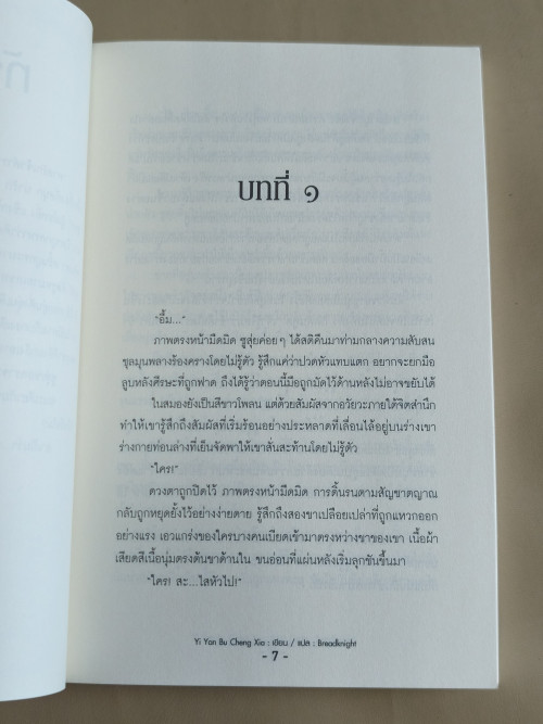 ทาสรักเจ้าสำราญ (2เล่มชุด+ที่คั่น,การ์ด) ผลงานของ Yi Yan  Bu Cheng Xia แปลโดย Breadknight 7