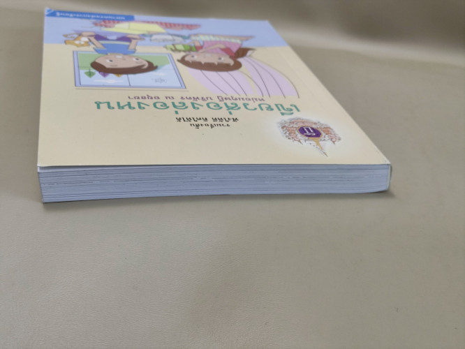 เขียวส่องล่องหน / หม่อมดุษฎี บริพัตร ณ อยุธยา 3