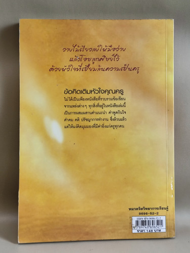 ข้อคิดเติมหัวใจคุณครู (The Best Advice Ever for Teachers) Charls Mcguire , Diana Abitz / ตำหนิตามภาพ 1