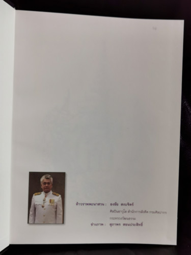 พระลัก พระลาม (สยามพากย์) ภาคที่2 / มหาวิทยาลัยขอนแก่น 6