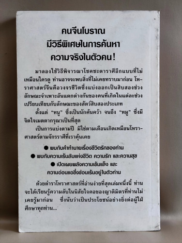 คู่มือโหราศาสตร์จีน / แวนด้า 1