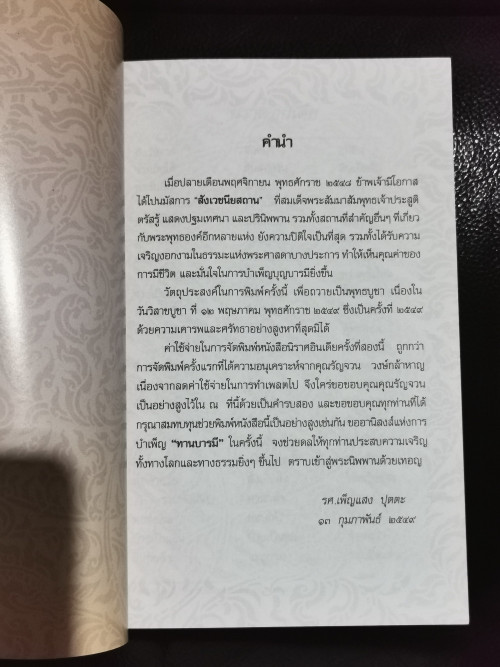 นิราศอินเดีย / ร.ศ.เพ็ญแสง ปุตตะ ** 3