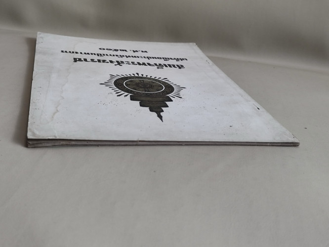 สมเด็จพระสังฆราชเสด็จเยือนประเทศลังกาเป็นทางการ พิมพ์ในโอกาสฉลองพระชนมายุครบ 70 พรรษา 3