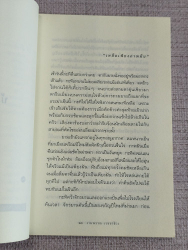 ความสุขของกะทิ ตอน ตามหาพระจันทร์ ผลงานของ งามพรรณ เวชชาชีวะ (นักเขียนรางวัลซีไรต์) 8
