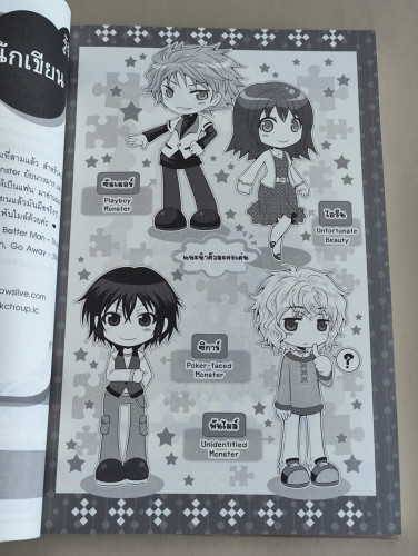 Play Me Monster ผู้ชายคนนี้อันตรายสำหรับคุณ / ผลงานของ ลูกชุบ 9