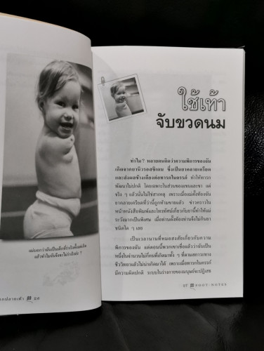 บันทึกจากปลายเท้า (Lena Maria Fot-noter) / เลน่า มาเรีย คลิงวัลล์ 8