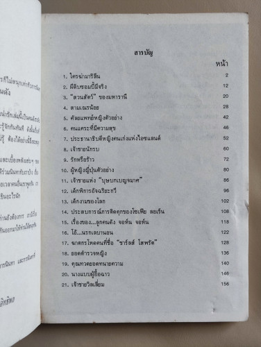 นินทาคนดัง / แปลโดย ศิริวิไล 7